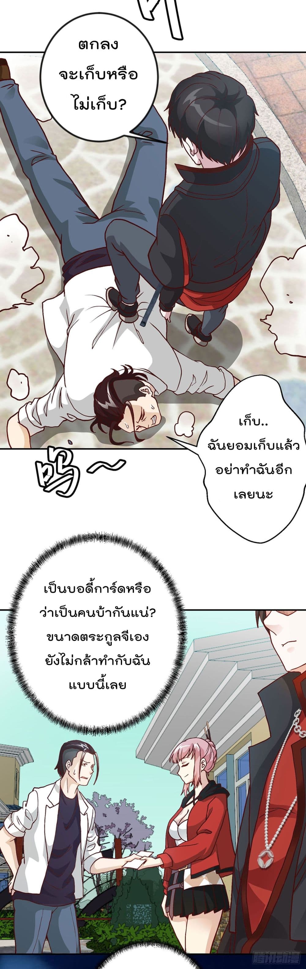 The Legend God King in The City page 24