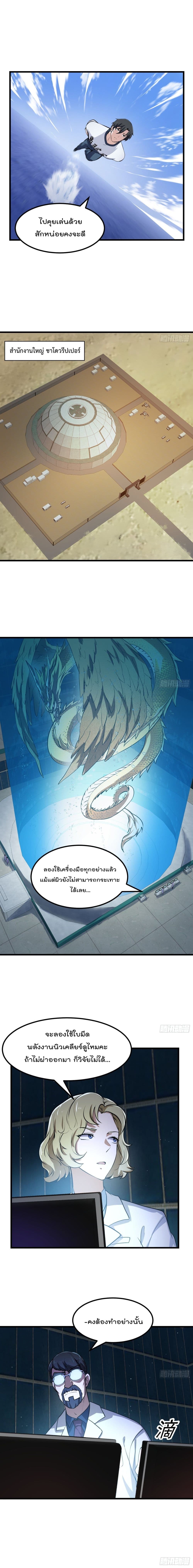 The Legend God King in The City page 3