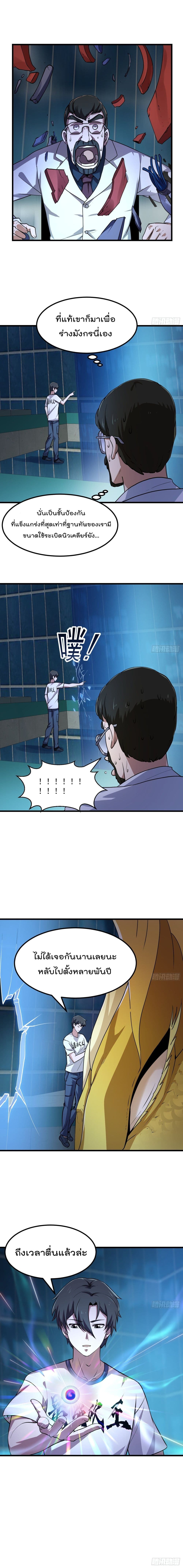 The Legend God King in The City page 6