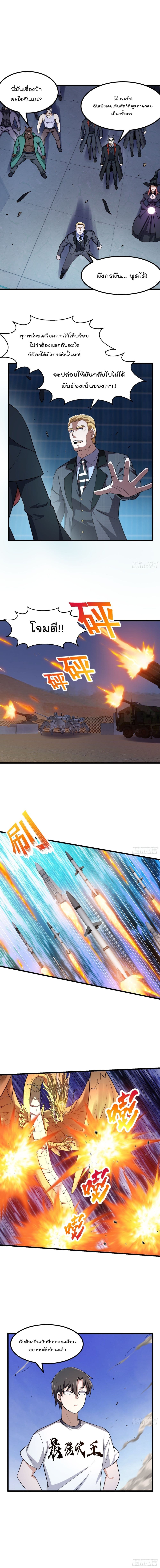 The Legend God King in The City page 3