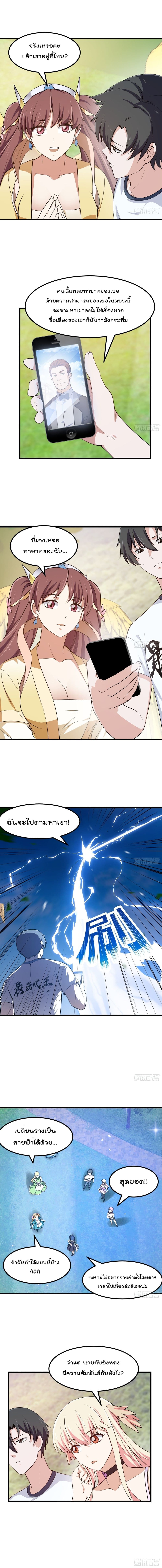 The Legend God King in The City page 4