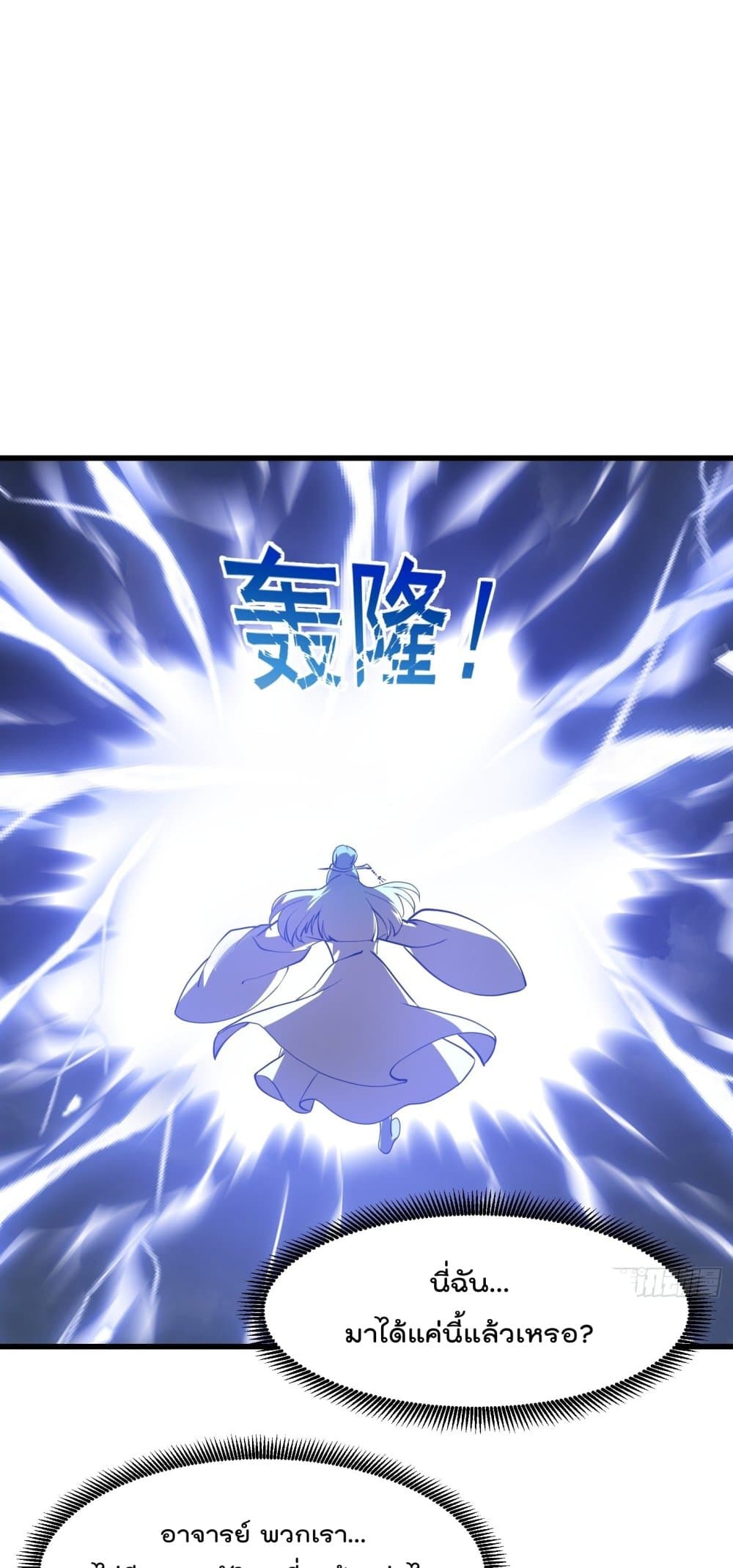 The Legend God King in The City page 2