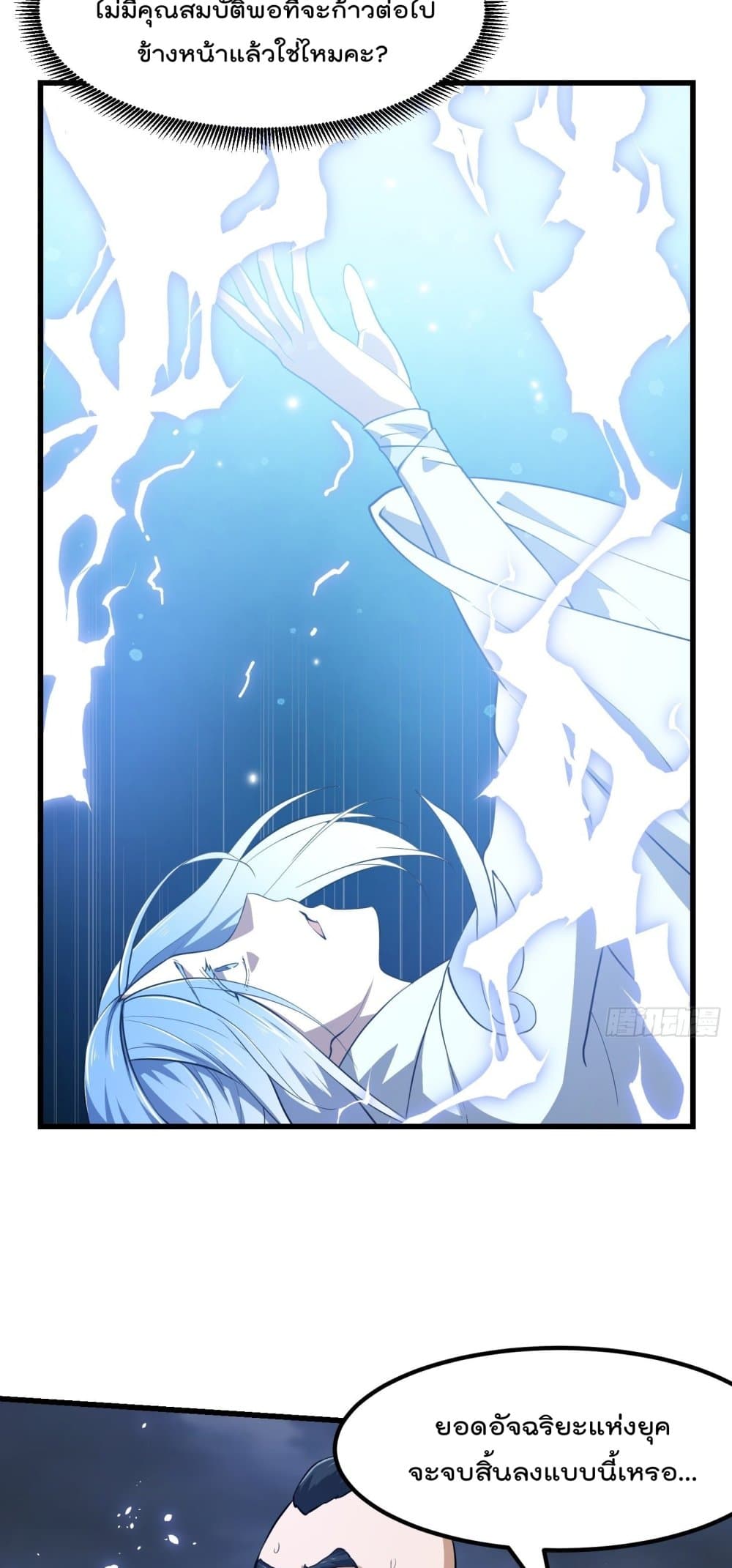 The Legend God King in The City page 3
