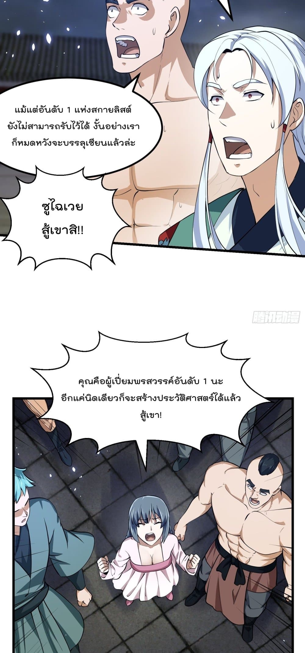 The Legend God King in The City page 4