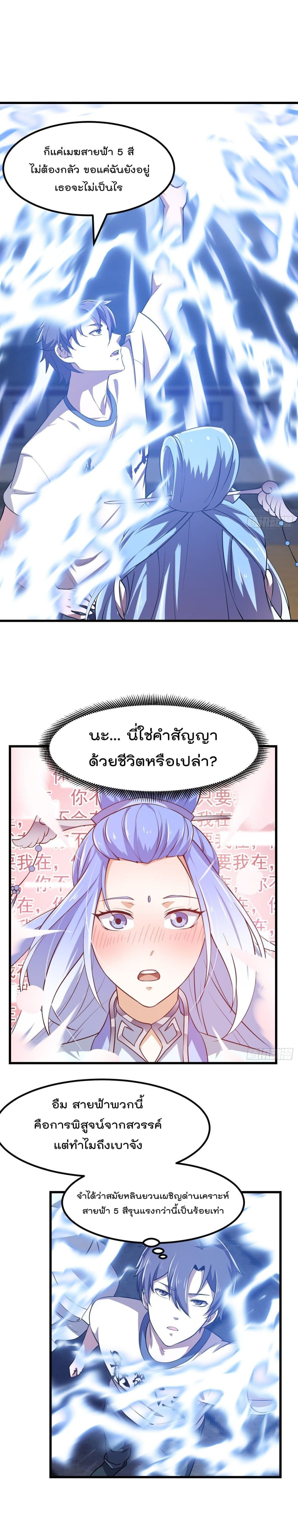 The Legend God King in The City page 2