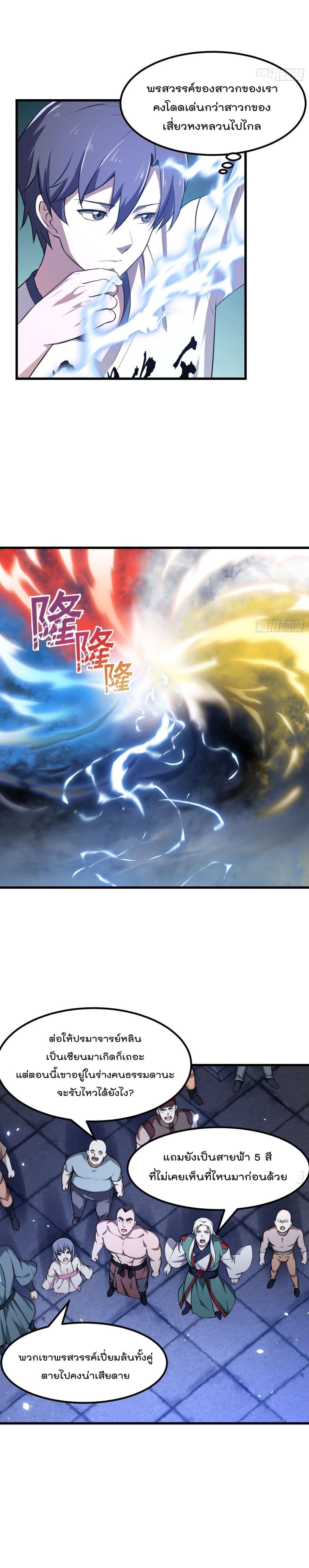 The Legend God King in The City page 3