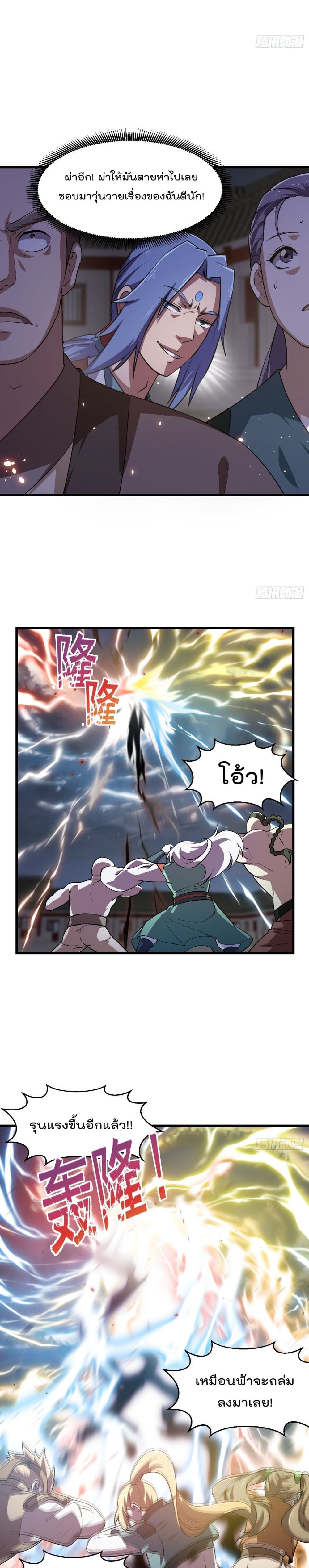 The Legend God King in The City page 4