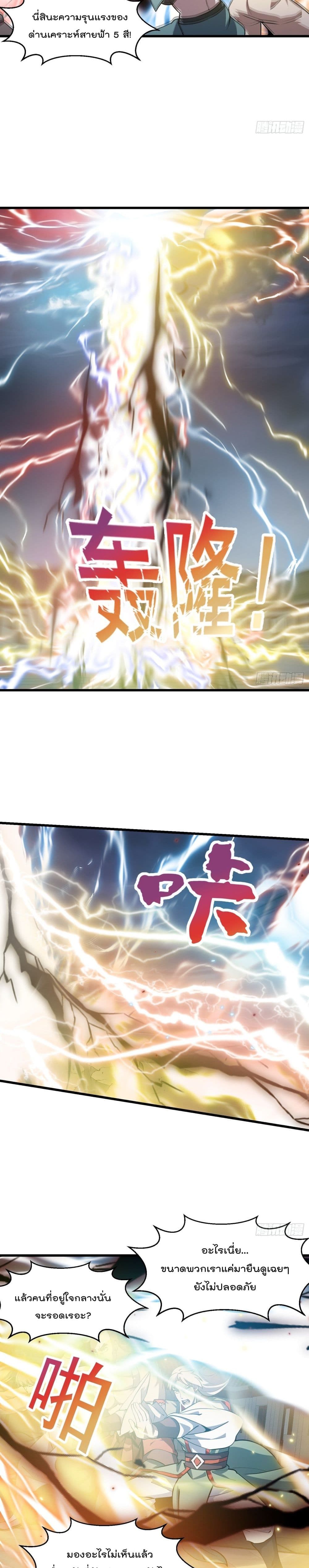 The Legend God King in The City page 5