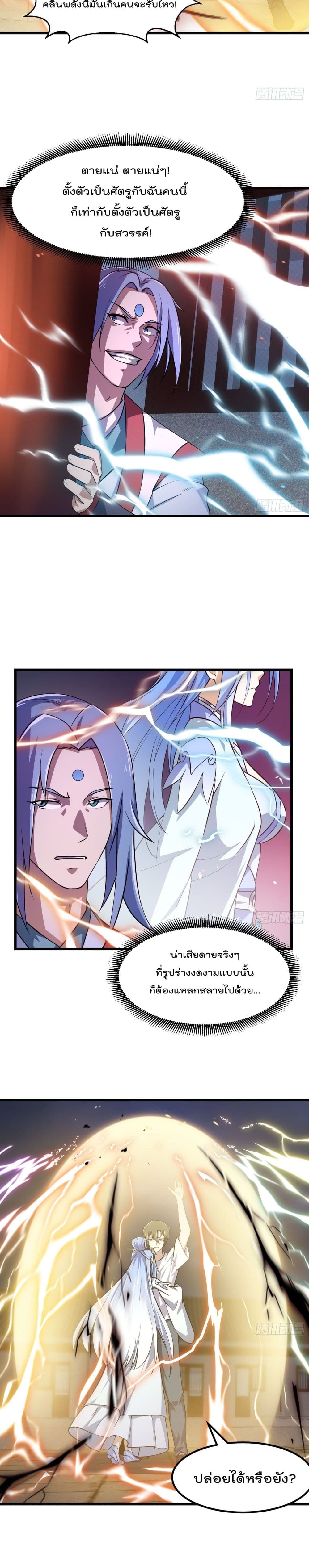 The Legend God King in The City page 6