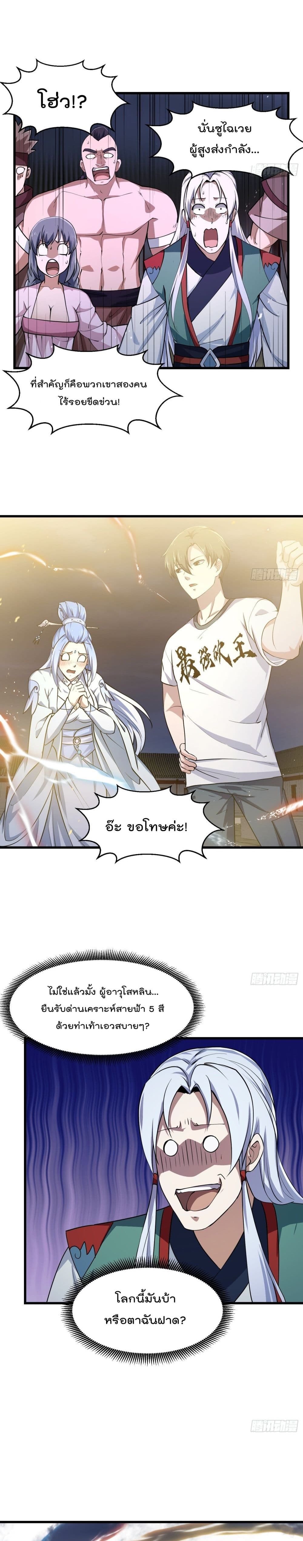 The Legend God King in The City page 7