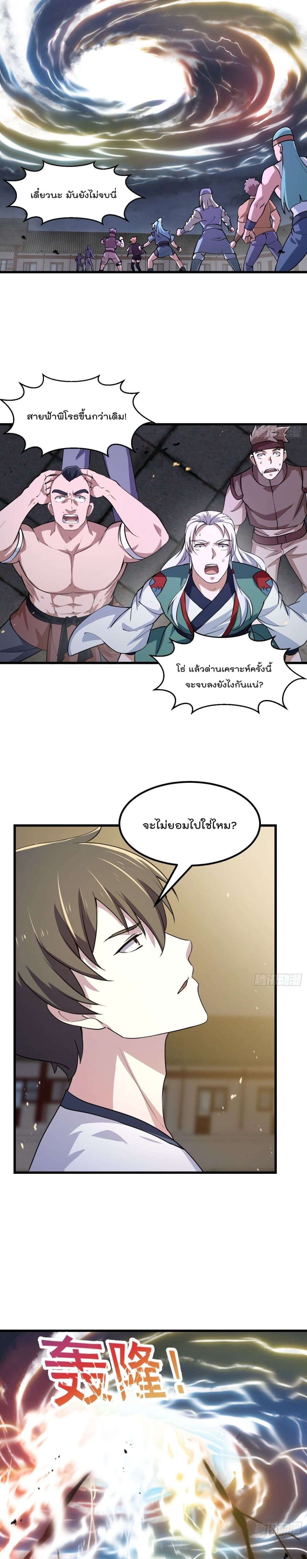 The Legend God King in The City page 8