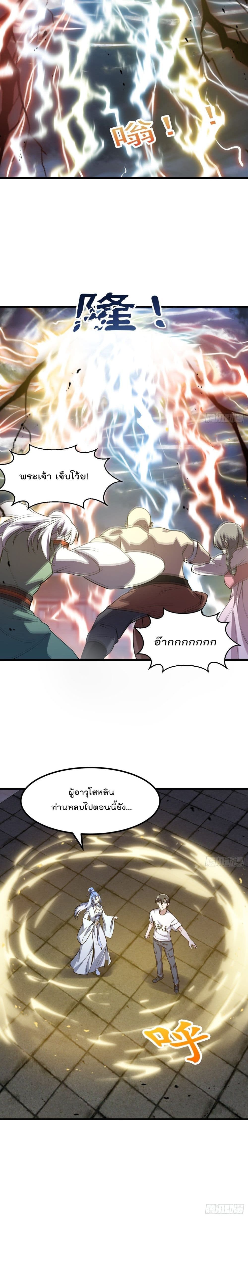 The Legend God King in The City page 9