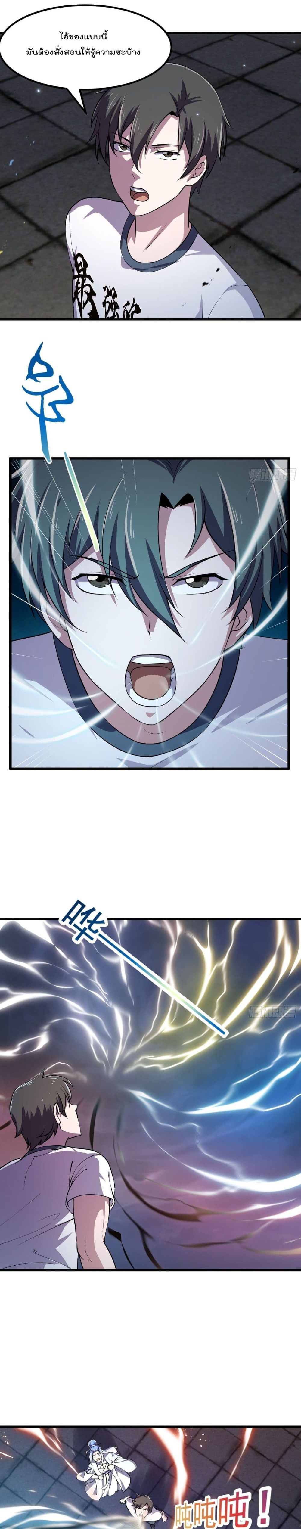 The Legend God King in The City page 10