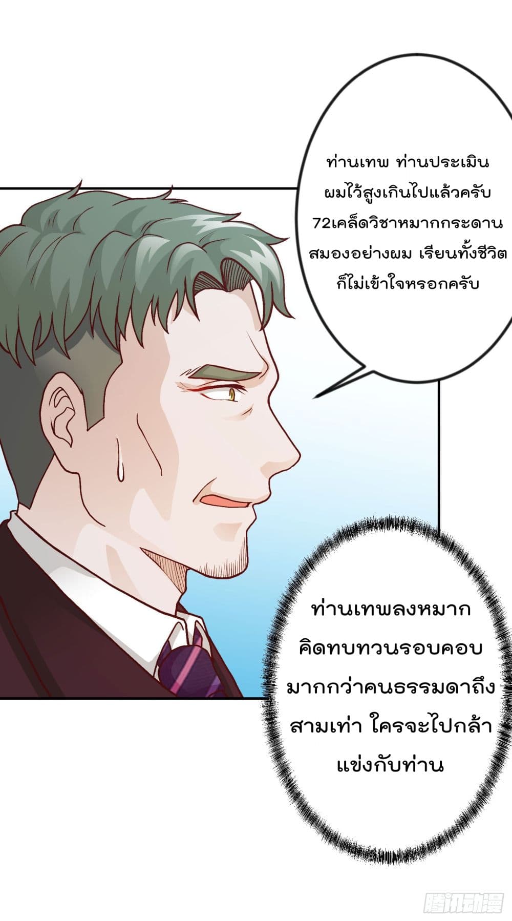 The Legend God King in The City page 6