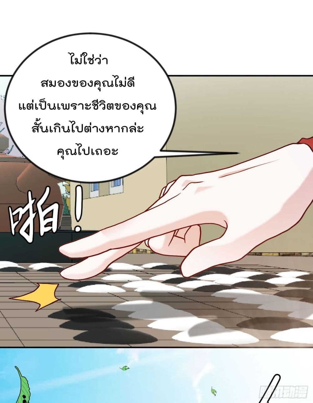 The Legend God King in The City page 7