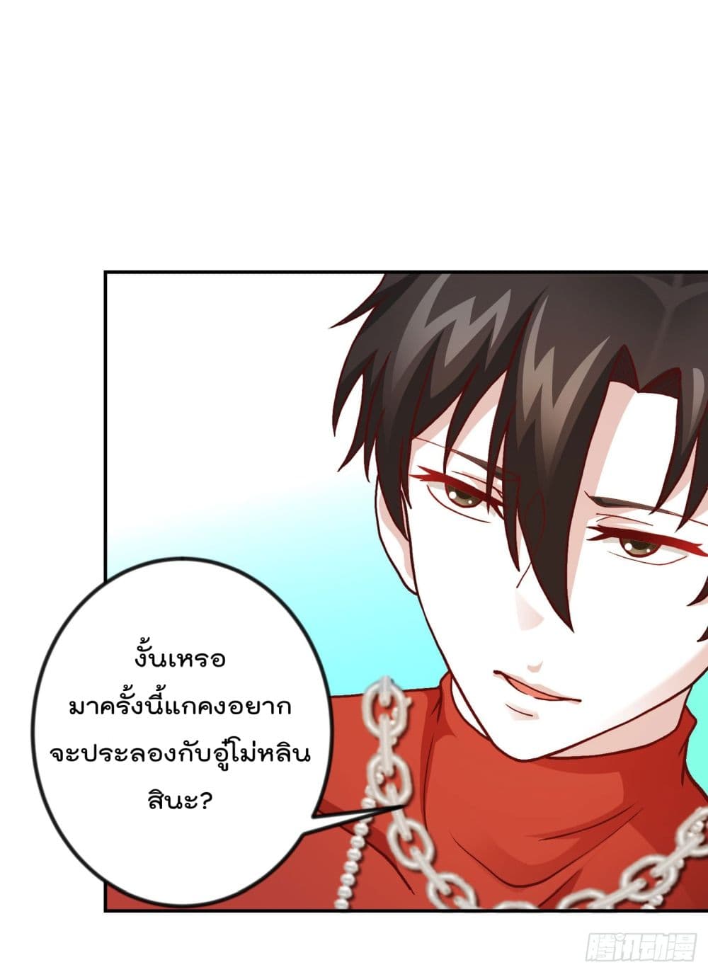 The Legend God King in The City page 14