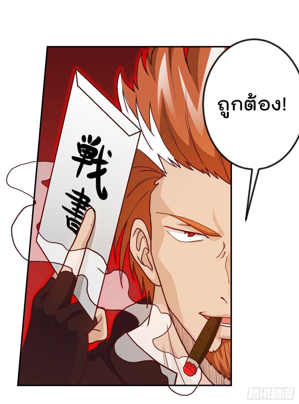 The Legend God King in The City page 15