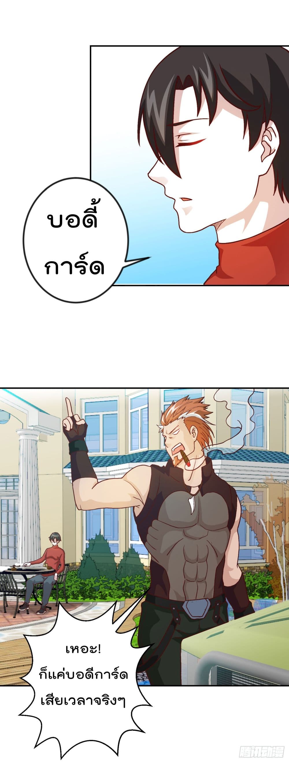 The Legend God King in The City page 19