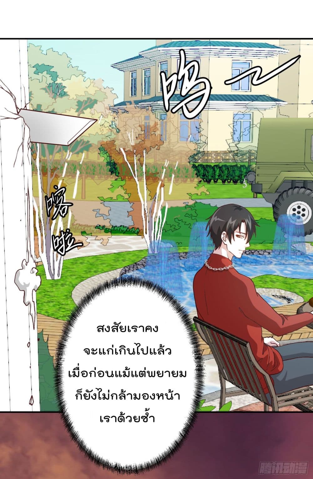 The Legend God King in The City page 20
