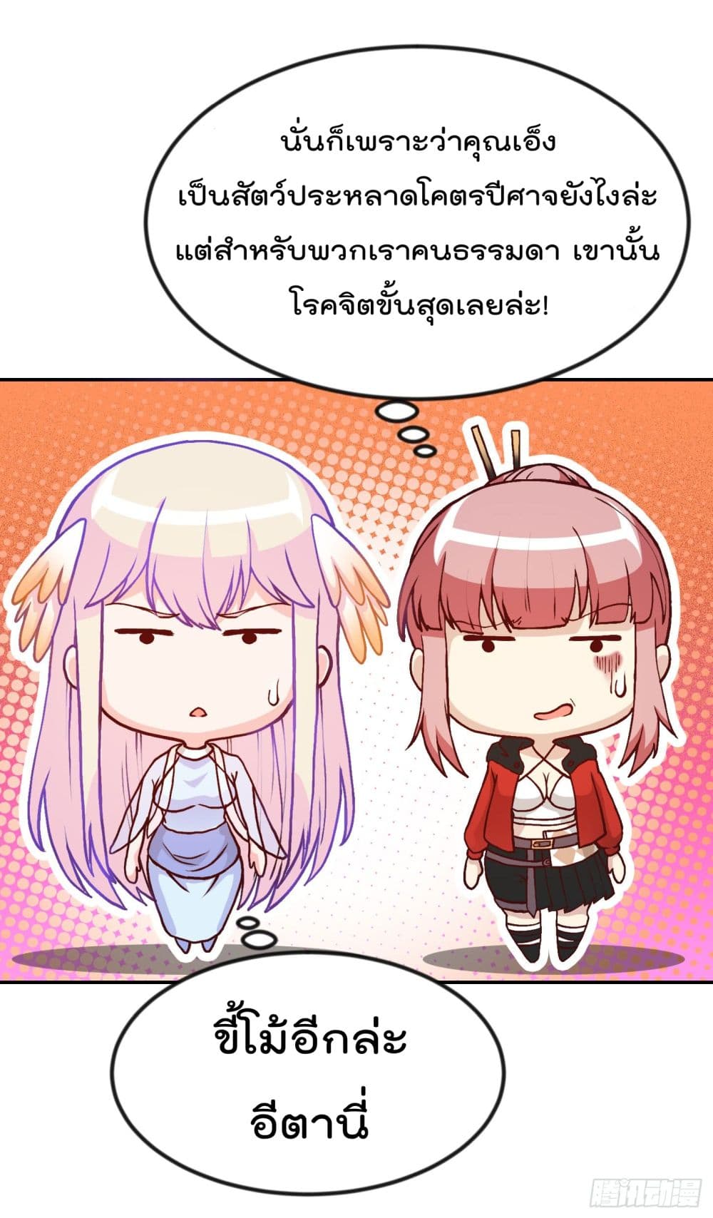The Legend God King in The City page 31
