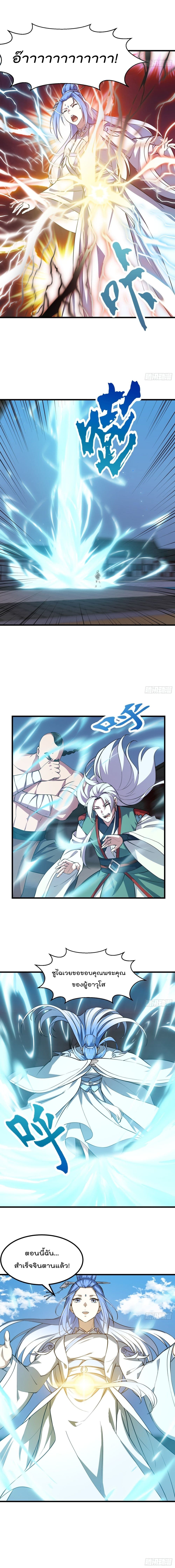 The Legend God King in The City page 5