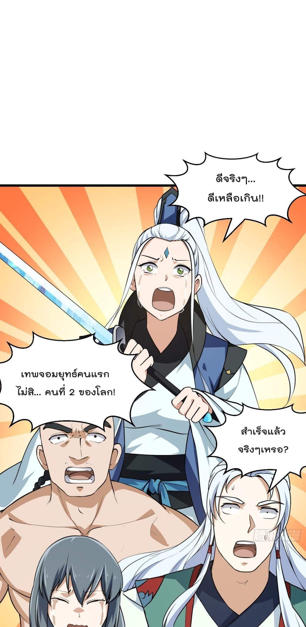 The Legend God King in The City page 2