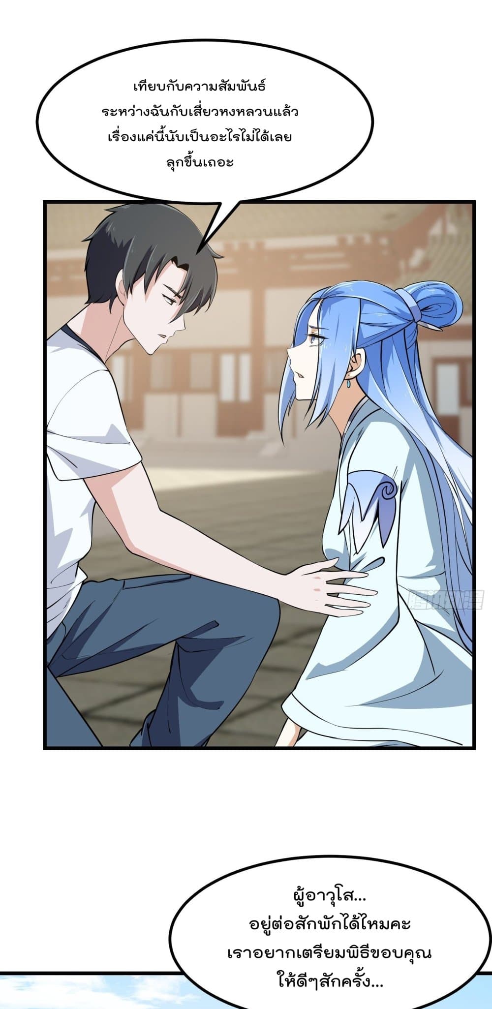 The Legend God King in The City page 4