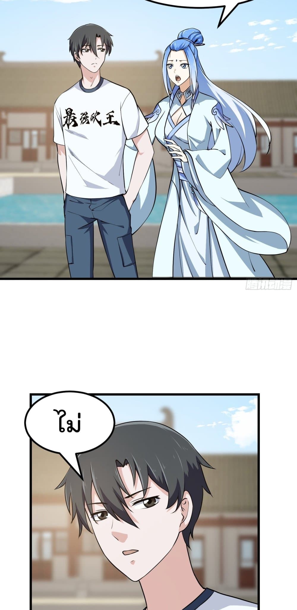 The Legend God King in The City page 5