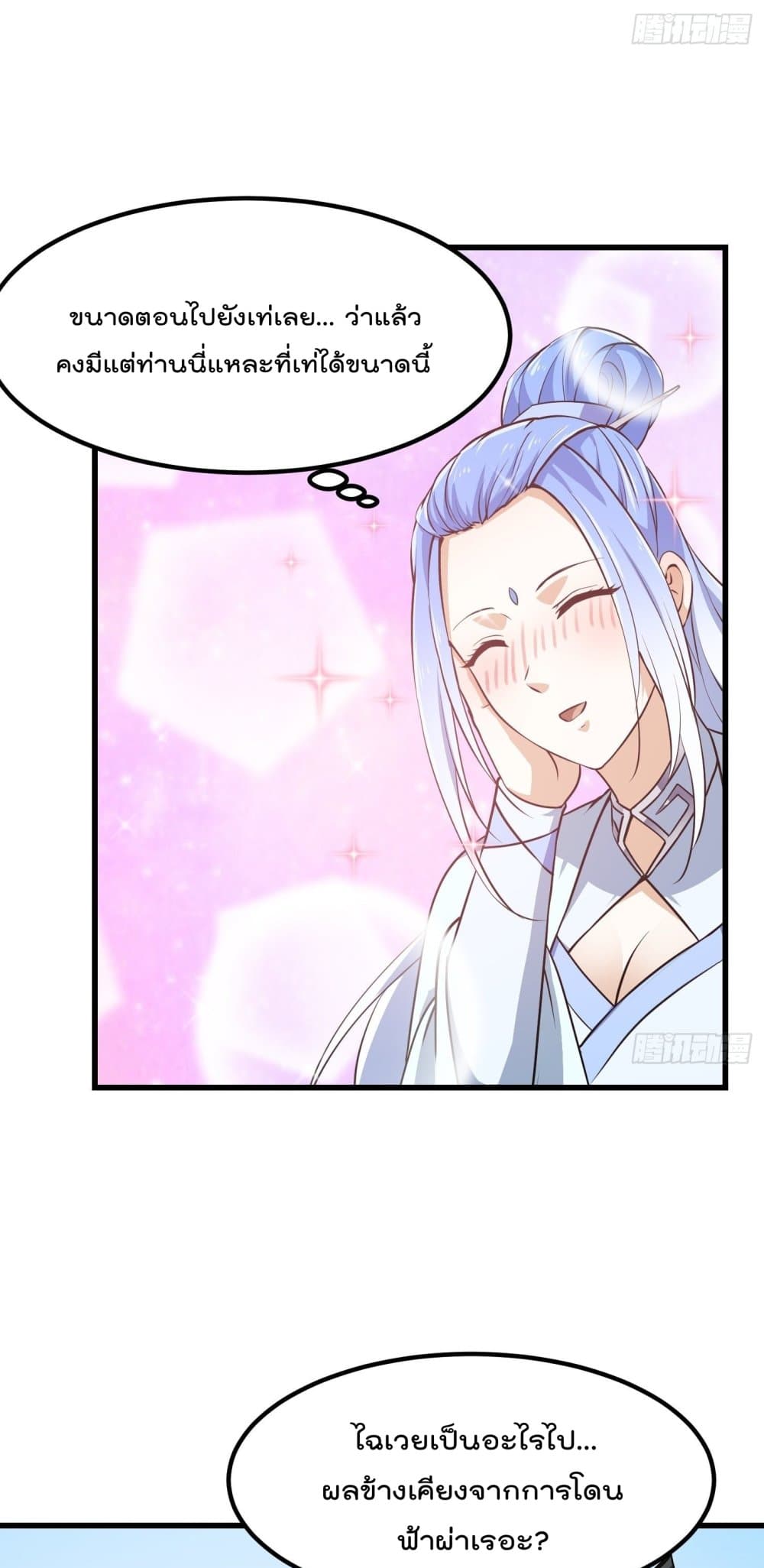 The Legend God King in The City page 7
