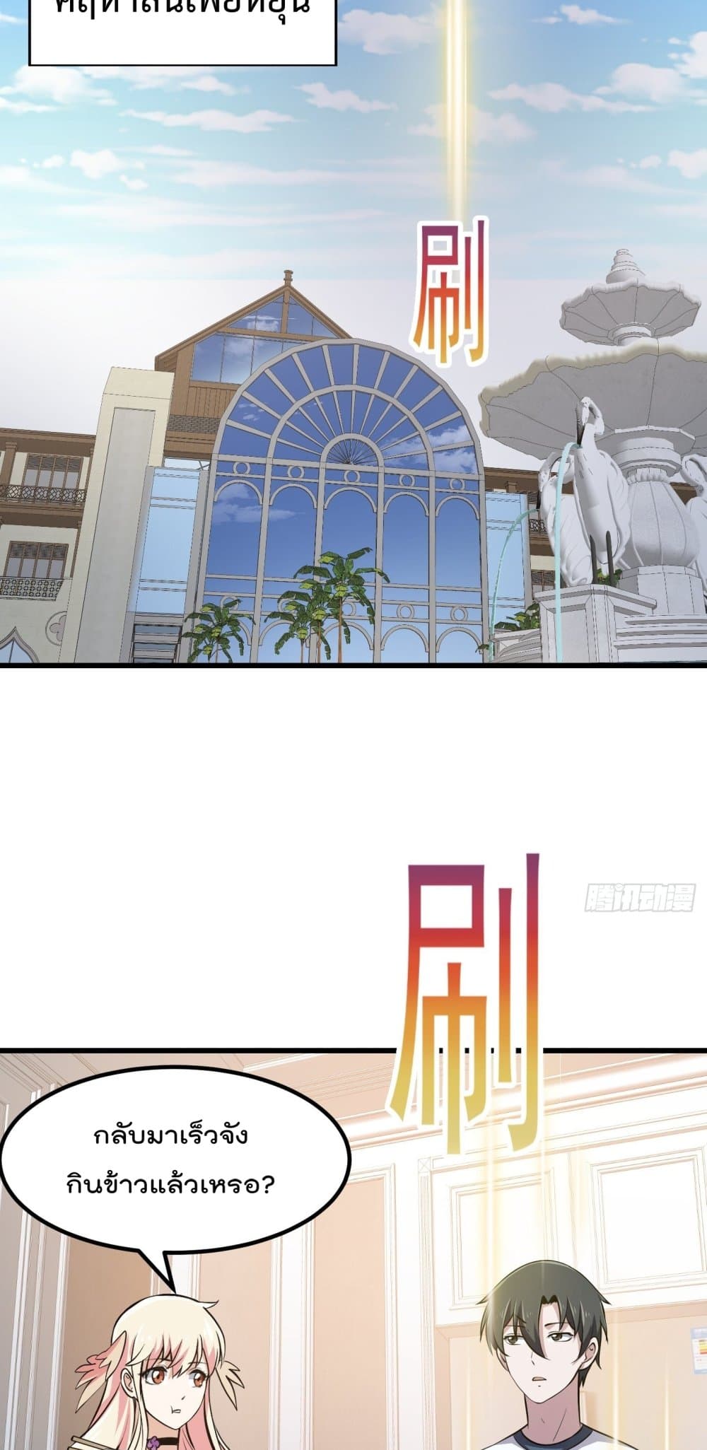 The Legend God King in The City page 9