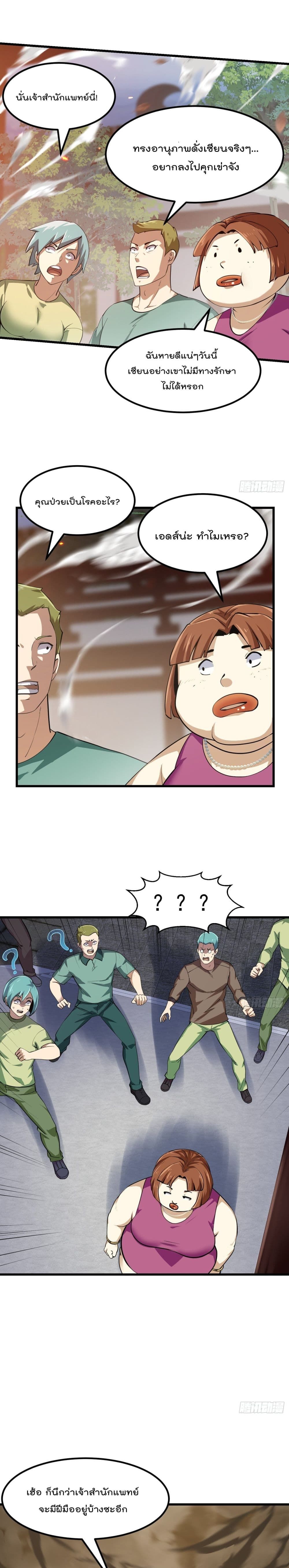 The Legend God King in The City page 3