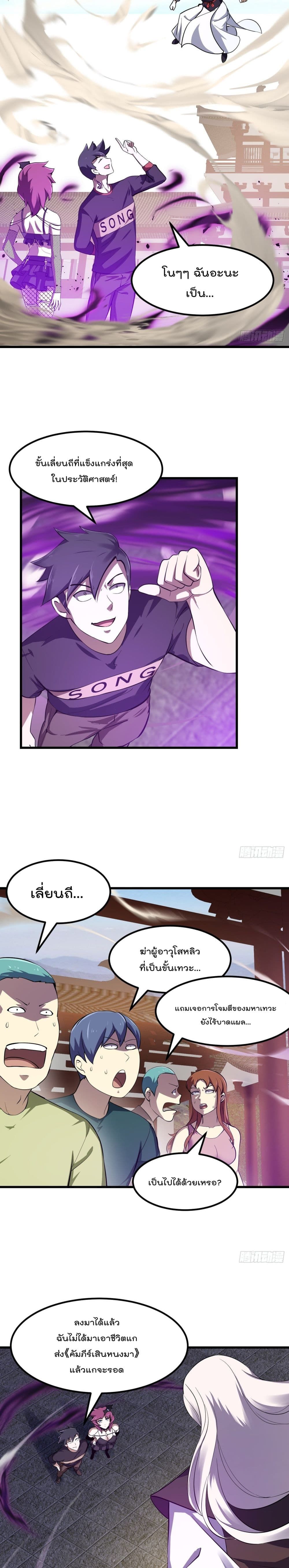 The Legend God King in The City page 5