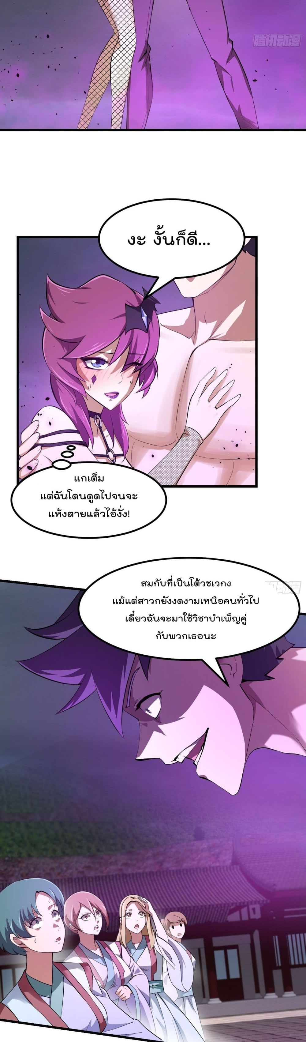 The Legend God King in The City page 3