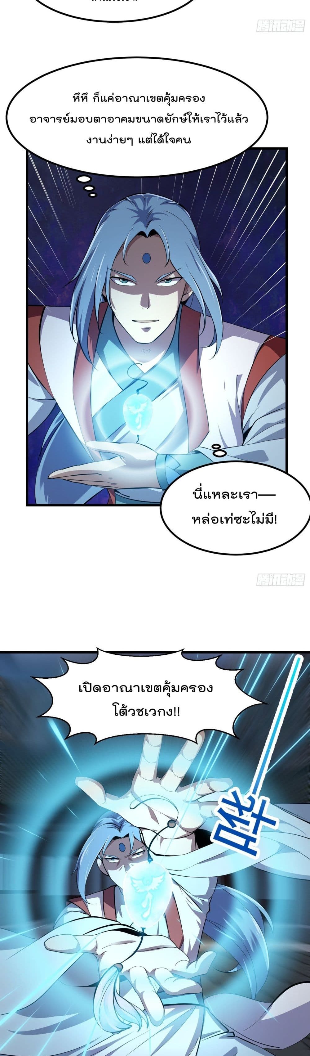 The Legend God King in The City page 5