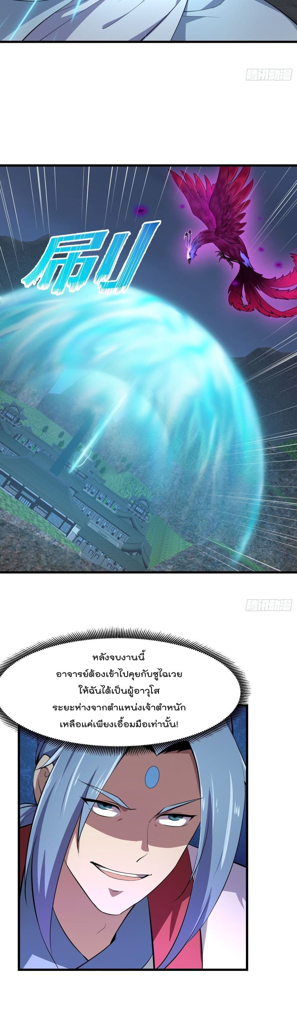 The Legend God King in The City page 6