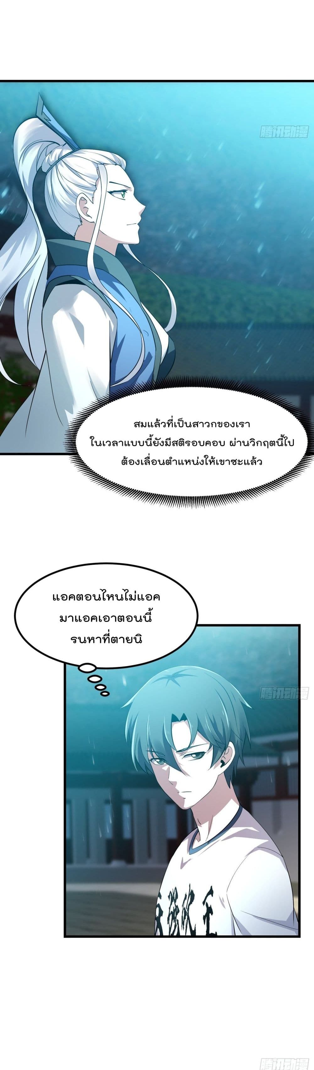 The Legend God King in The City page 7