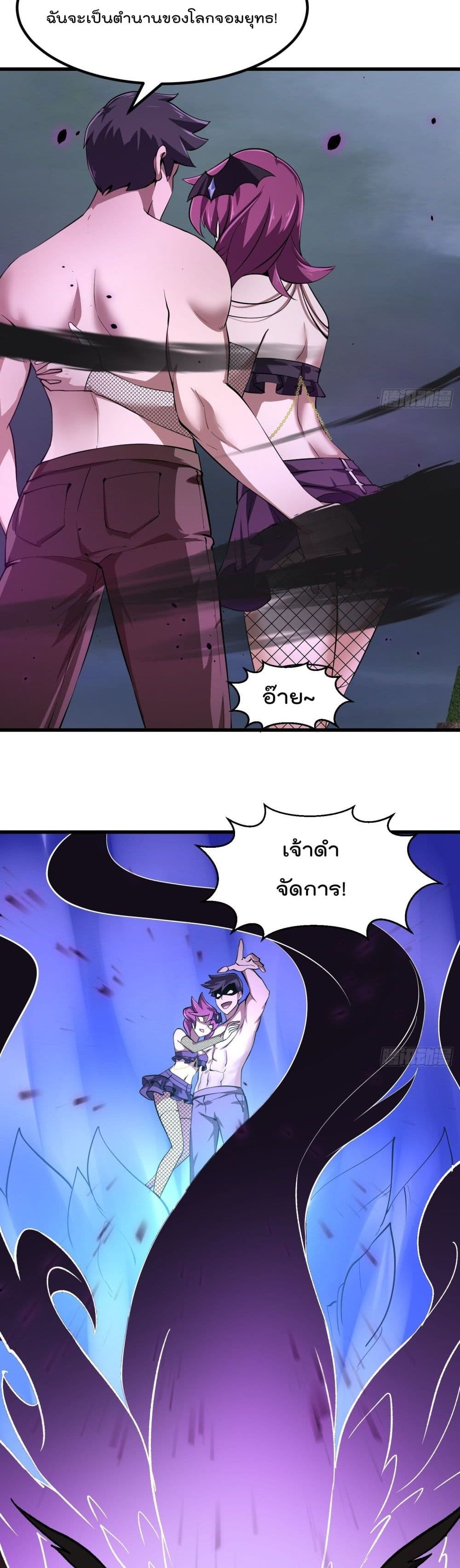The Legend God King in The City page 9