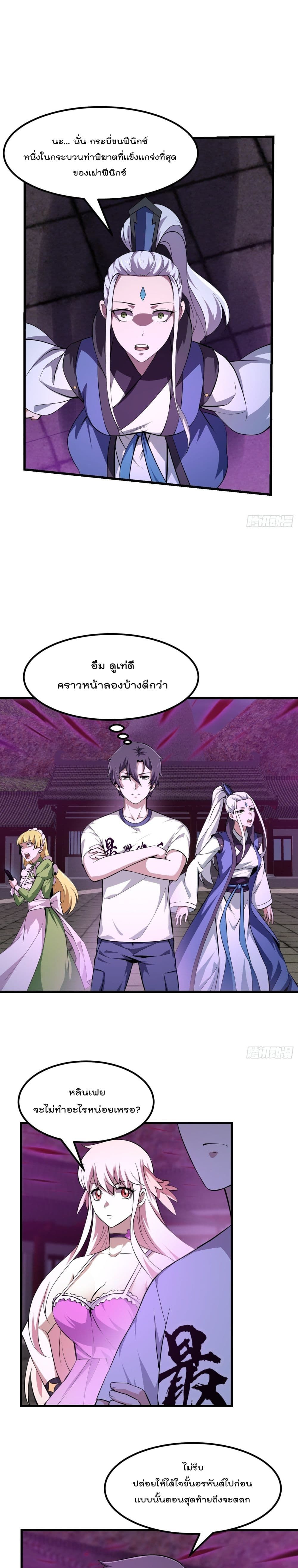 The Legend God King in The City page 2