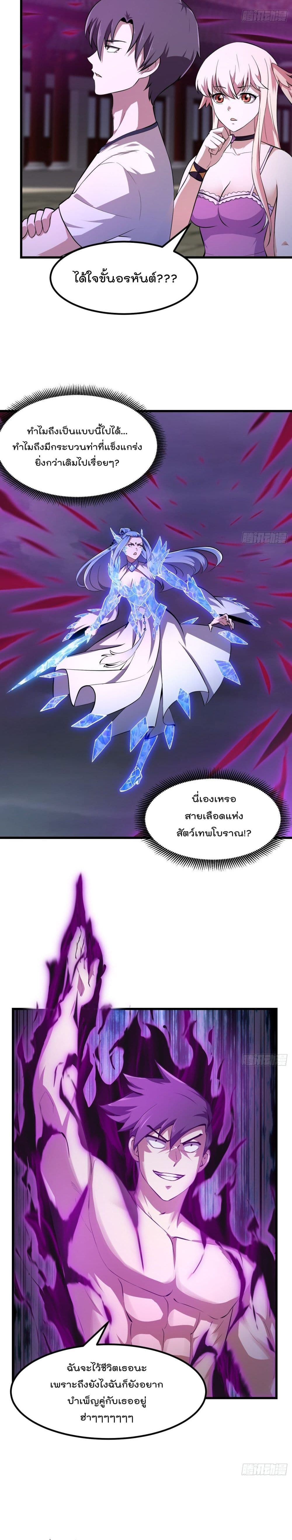 The Legend God King in The City page 3