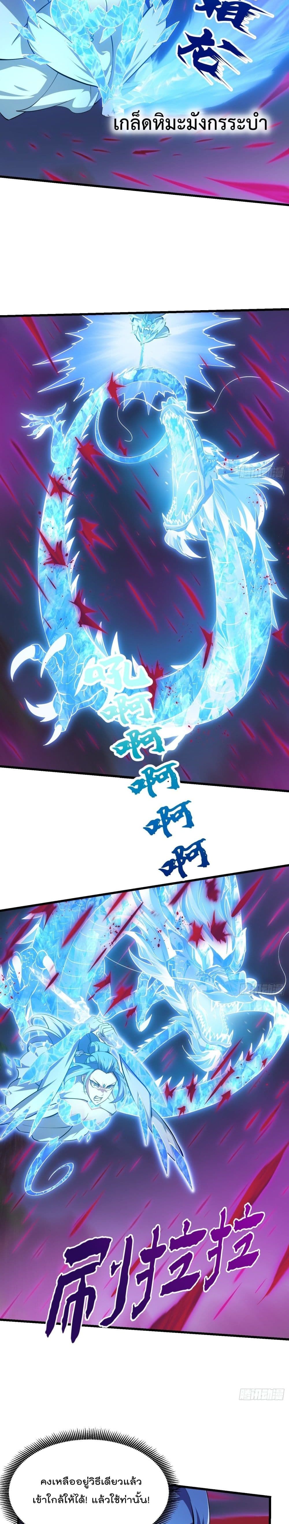 The Legend God King in The City page 5