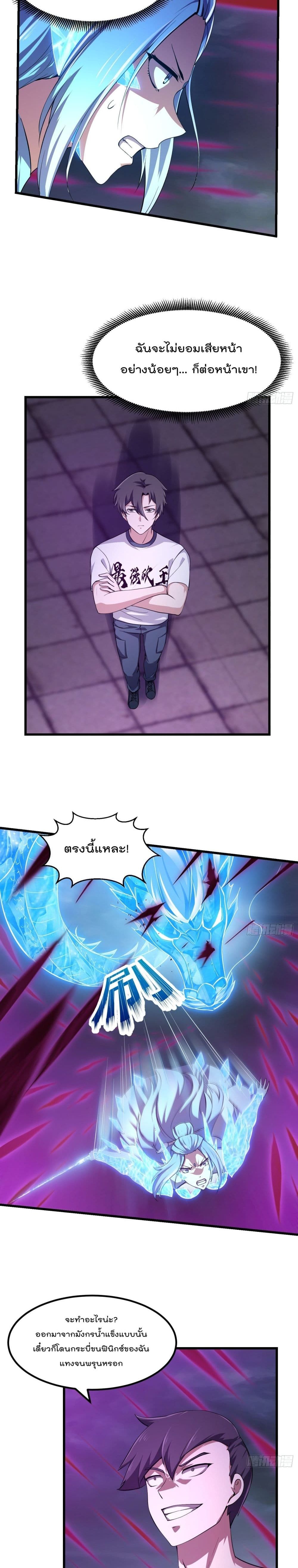 The Legend God King in The City page 6