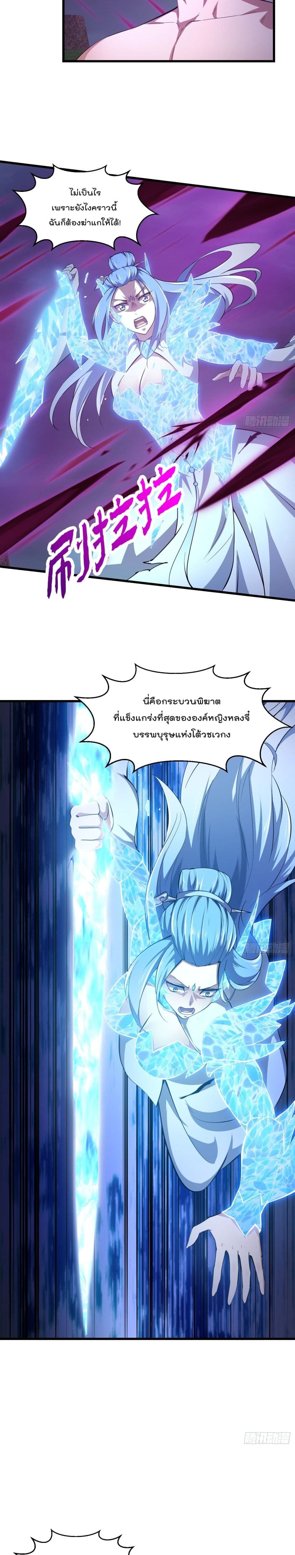 The Legend God King in The City page 7