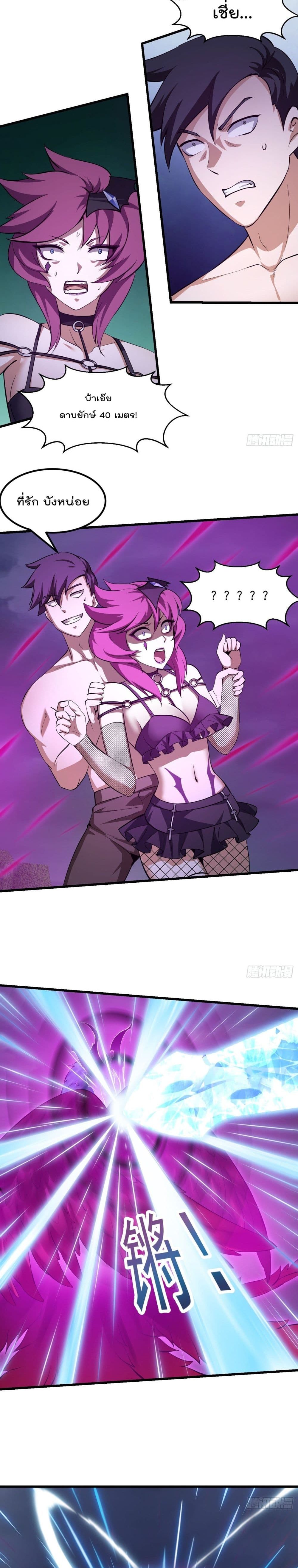 The Legend God King in The City page 9
