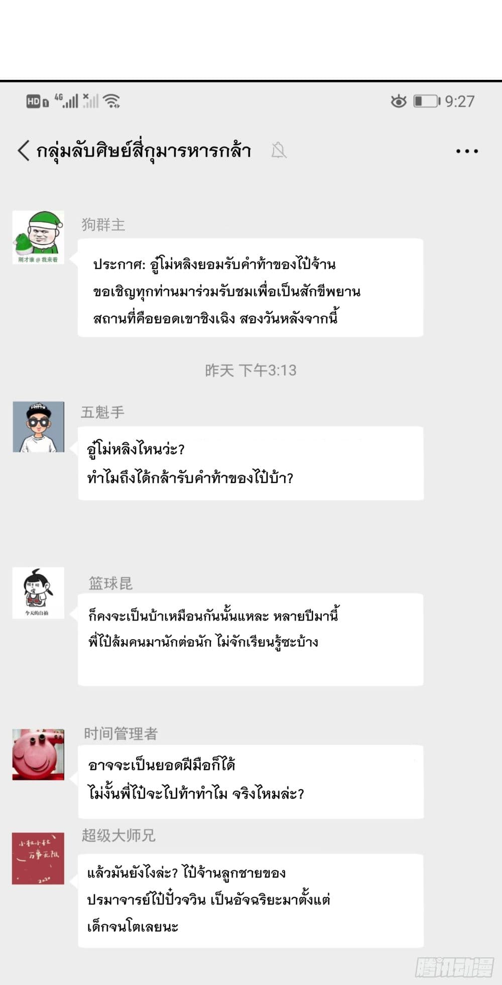 The Legend God King in The City page 2