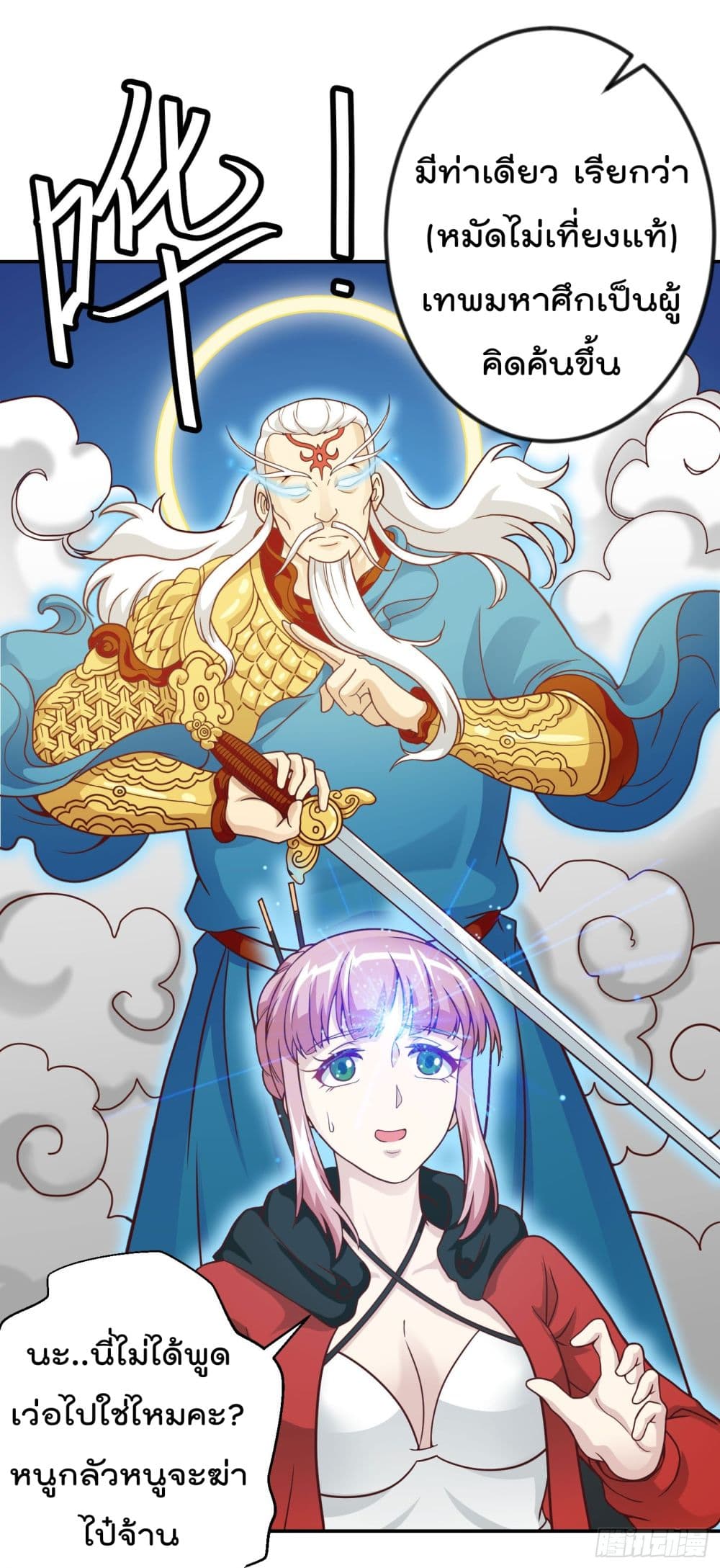 The Legend God King in The City page 10