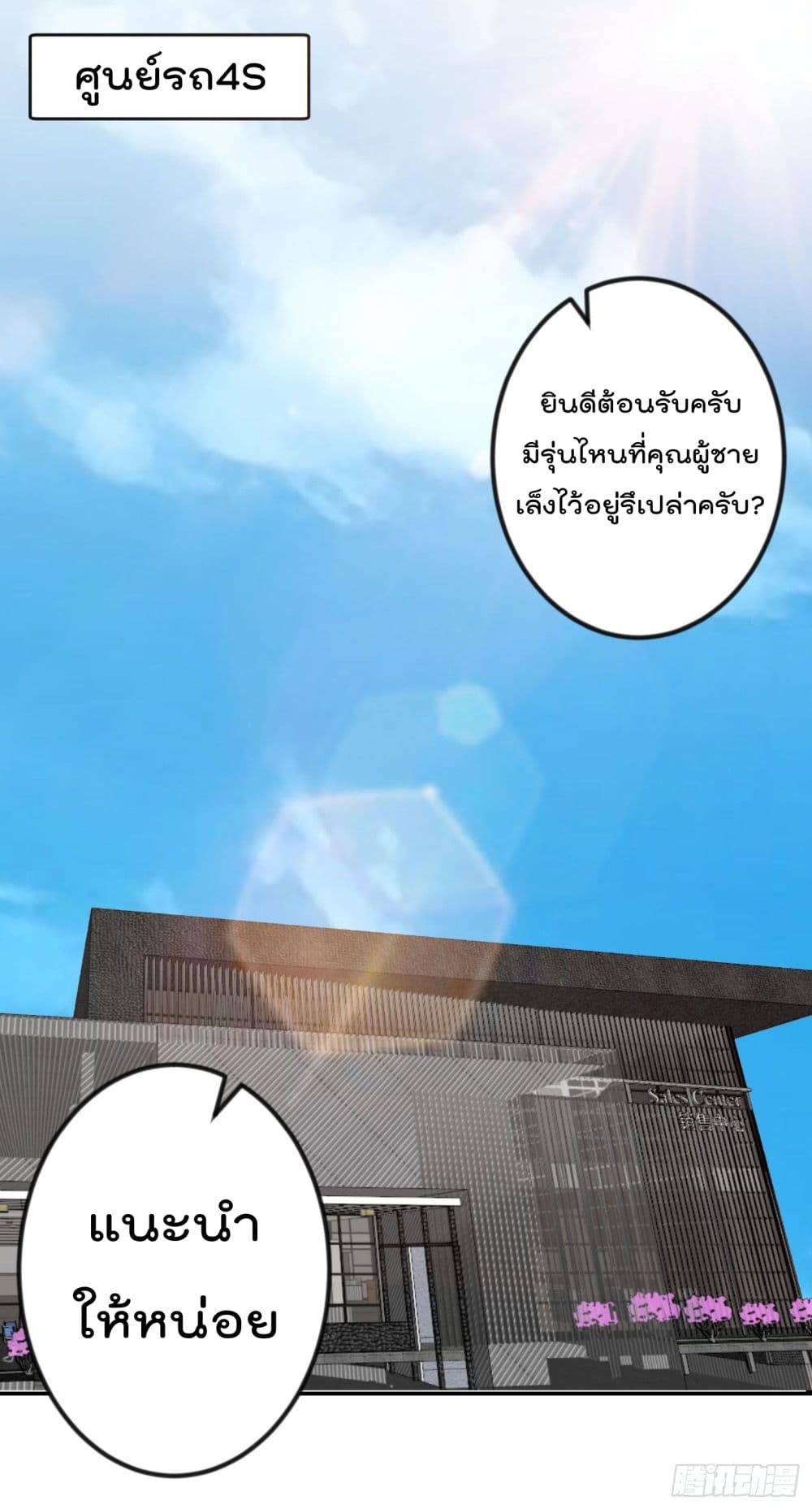 The Legend God King in The City page 14