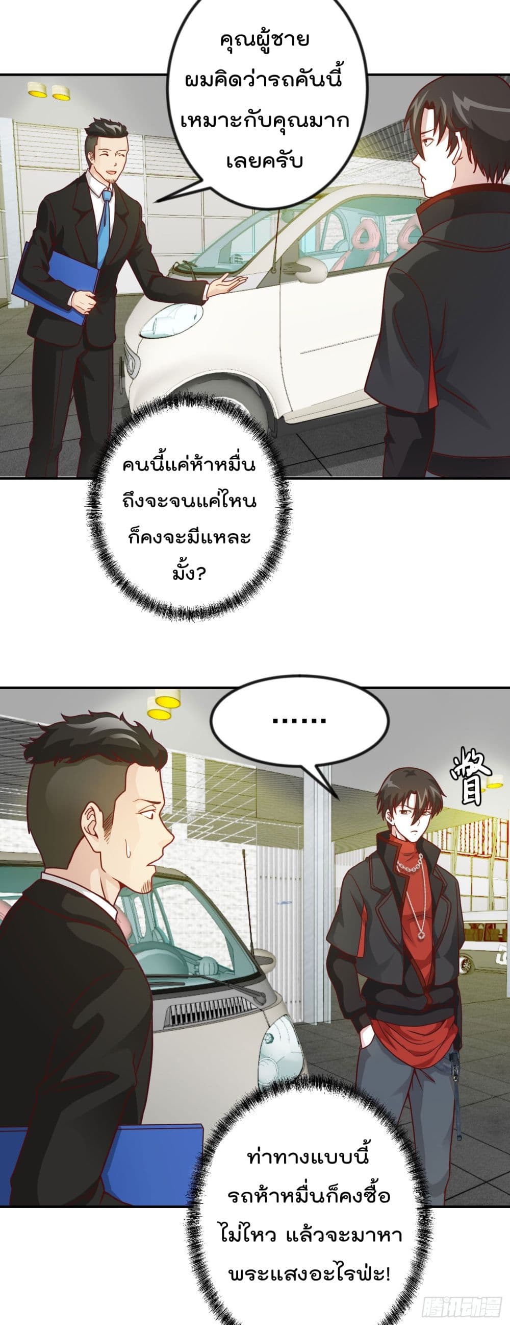 The Legend God King in The City page 16