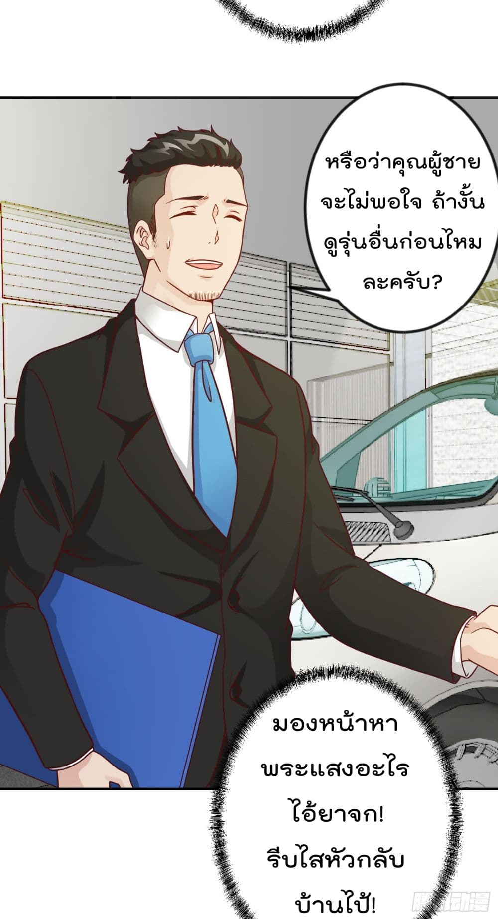 The Legend God King in The City page 17