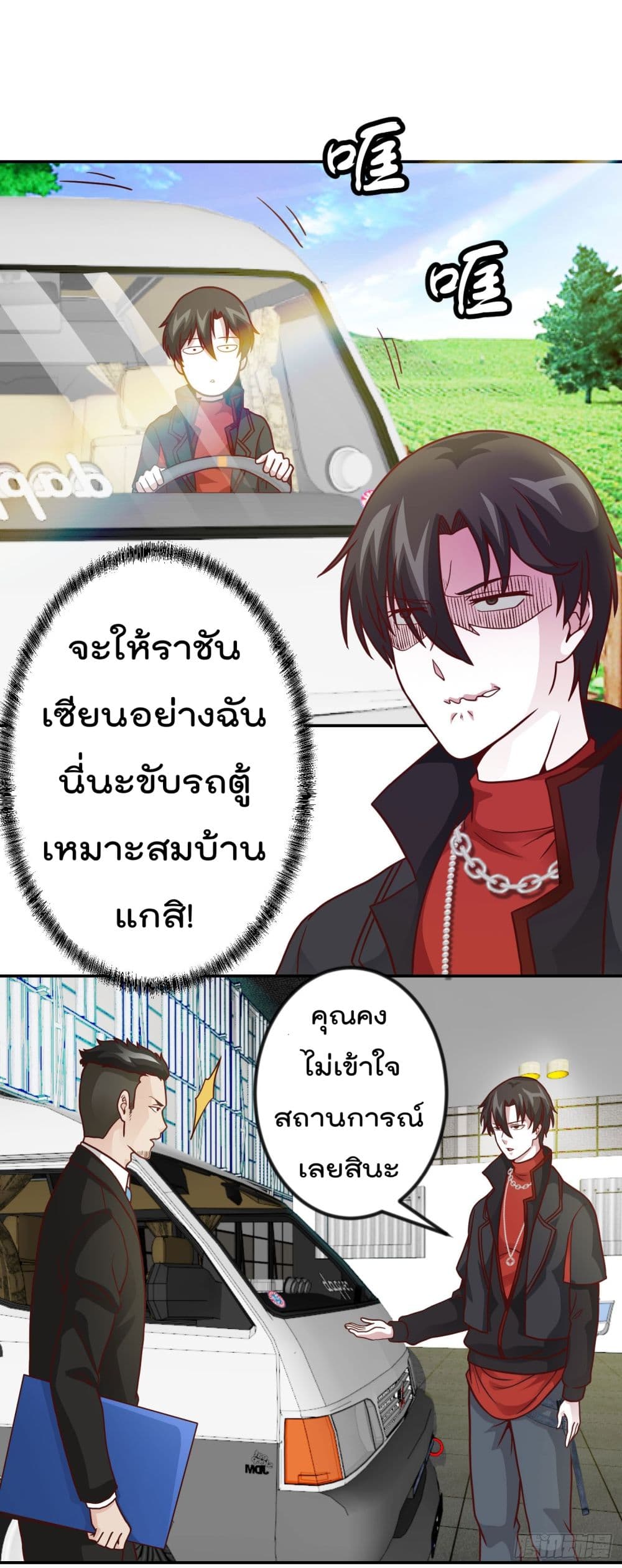 The Legend God King in The City page 19