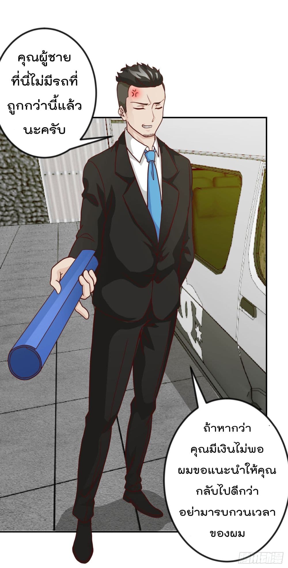 The Legend God King in The City page 20